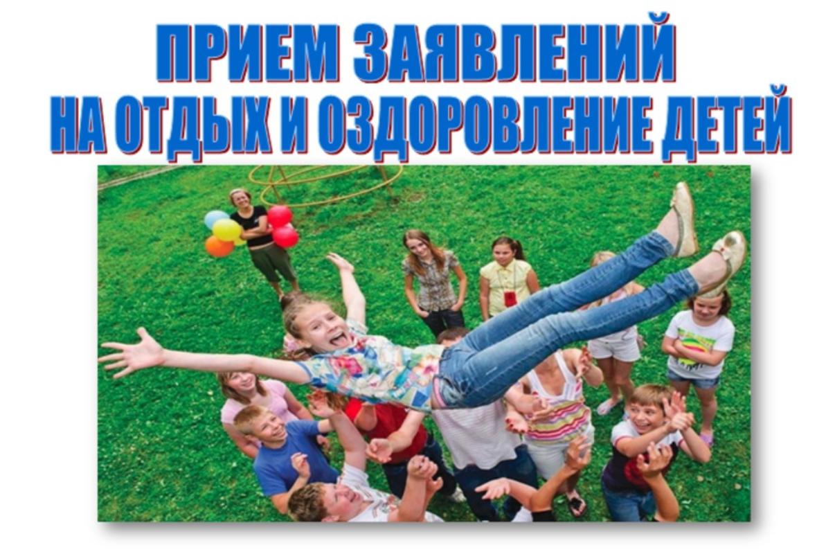 1 апреля в Алтайском крае стартовала заявочная кампания в летние загородные оздоровительные лагеря.