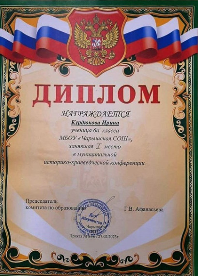 Районная историко-краеведческая конференция школьников..