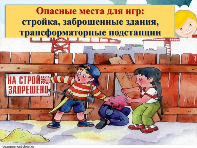 Памятка для родителей "О недопустимости нахождения несовершеннолетних на строящихся объектах, в недостроенных, заброшенных зданиях, чердачных, подвальных помещениях".