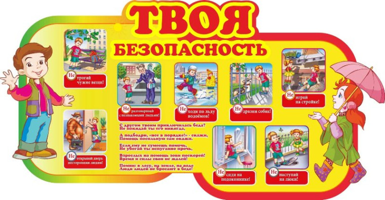 Снова в школу. Правила безопасности в школе и за ее пределами.